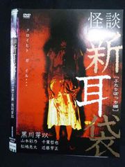 DVD 怪談 新耳袋 ふたりぼっち編 - メルカリ