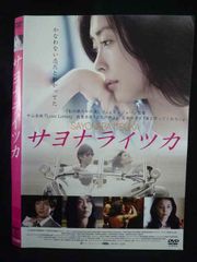 廃盤】 サヨナライツカ 〈初回限定版・2枚組〉 中山美穂 西島秀俊 DVD