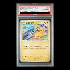 psa10 ピカチュウ：ジムイベント プロモカード 197/SV-P - メルカリ