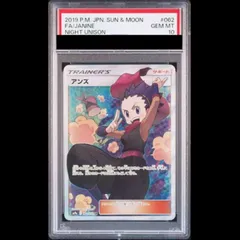 PSA10】 アンズ (SR) {062/055} [SM9a/ナイトユニゾン] [SM] 1枚