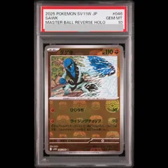 【PSA10】ダゲキ(マスターボール柄/ミラー仕様) U 046/086 1枚のサムネイル