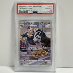 PSA10 エテボース AR [M2 092/080](拡張パック「インフェルノX