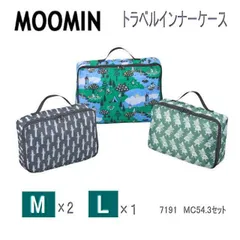 ムーミン トラベルインナーケース 3点セット MOOMIN かわいい ポーチ トラベルバッグ 旅行 収納 仕分け 整理整頓 シフレ 7191 O581のサムネイル