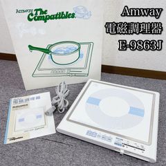 Amway 電磁調理器 本体E-9863J | Mercari