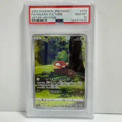 ヒスイビリリダマ AR[s12a 173/172](ハイクラスパック「VSTARユニバース」) PSA10のサムネイル