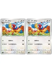 【中古】 ポケモンカードゲーム アーケン S12 S12 082/098 C 2枚セットのサムネイル