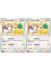 【中古】 ポケモンカードゲーム ヤレユータン S12 S12 088/098 C 2枚セットのサムネイル