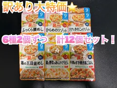 《訳あり大特価！》和光堂ベビーフード9ヶ月　【ふっくら鯛めし】、【ひらめのリゾット】、【ツナときのこのリゾット】、【鶏の五目釜めし】、【鶏と野菜のあんかけうどん】、【牛肉すき焼き風ごはん】各2個ずつ。合計12個セット！！のサムネイル