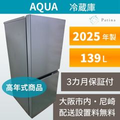 アクア 2ドア冷凍冷蔵庫 AQR-J14N 135L 2023年 「世田谷区」 - メルカリ