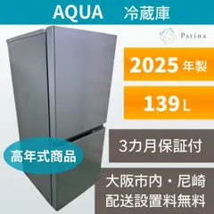 高年式】大阪・尼崎配送設置無料☆3か月保障付き☆冷蔵庫☆アクア☆2