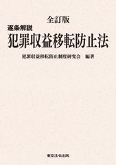 裁断済み 逐条解説資産流動化法 改訂版 - メルカリ