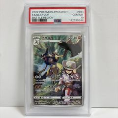 バシャーモGX SR【PSA10】ワンオーナー品/ 裂空のカリスマ /新ケース