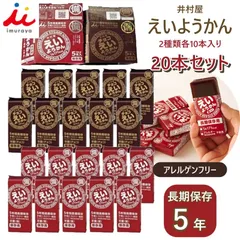 井村屋 えいようかん チョコえいようかん 20本 詰め合わせ 外箱付 羊羹 非常食 ようかん 長期保存 保存食 5年 お菓子 5年保存 備蓄 防災 防災用食品 ローリングストック カロリー補給 スポーツ 低血糖 小腹 お手軽 アウトドア 登山 ええようかんのサムネイル