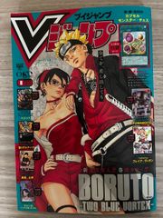 シュリンク付き』Vジャンプ 2026年8月特大号 付録完備 2冊セット