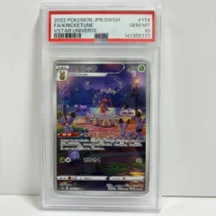 PSA10 コロトック AR[s12a 174/172](ハイクラスパック「VSTARユニバース」)のサムネイル
