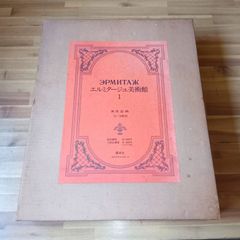 図録 エルミタージュ美術館展 フランス バロック・ロココ絵画 | Mercari