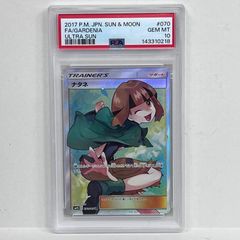 PSA10 ナタネ SR ポケモンカード ウルトラサン 正規品 本物 - メルカリ