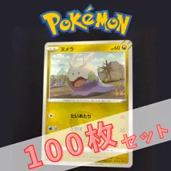 2026年最新】ヌメラ ポケカの人気アイテム - メルカリ