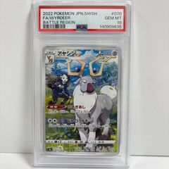 PSA10 デリバード AR [M1S 074/063](拡張パック「メガシンフォニア
