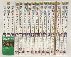 スクウェア・エニックス ビッグガンガンコミックス ねこクラゲ 薬屋のひとりごと 1~16巻 最新セットのサムネイル