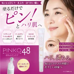 PINKO48　目元ピンケアのサムネイル
