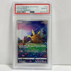 【PSA10】ソルロックAR189/172 VSTARユニバース ポケモンカード psa10 ソルロック AR[s12a 189/172](ハイクラスパック「VSTAR