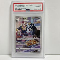 PSA10 ユキカブリ AR [M1S 067/063](拡張パック「メガシンフォニア