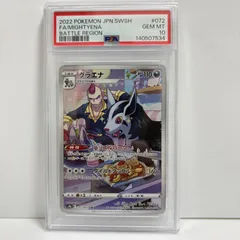 PSA10 グラエナ CHR[s9a 072/067](強化拡張パック「バトルリージョン