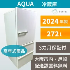 高年式】大阪・尼崎配送設置無料☆3か月保障付き☆冷蔵庫☆アクア☆3