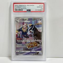 PSA10 ユキカブリ AR [M1S 067/063](拡張パック「メガシンフォニア