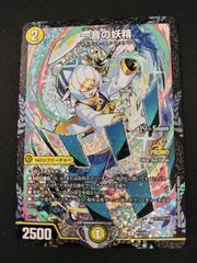 2枚 一音の妖精 ワンオン フェアリー プロモ デュエルマスターズ