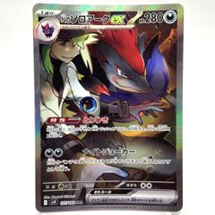 Nのゾロアークex SAR スカーレット&バイオレット 拡張パック