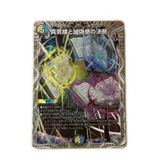 デュエルマスターズ 真気楼と誠偽感の決断 2枚セット - メルカリ