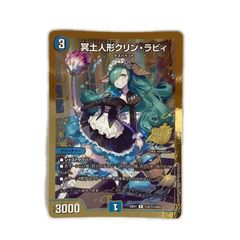 冥土人形クリン・ラビィ 金 シークレット - メルカリ