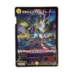 世界のYチャクラ・デル・フィン【SR】{26RP1S2/S11}《光》 - メルカリ