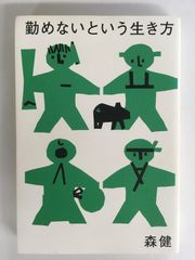 寺内定夫 ひもつみき（ひと） 木のおもちゃ 木製玩具 人型 希少 美品
