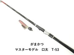 がまかつ マスターモデル口太T-53 - メルカリ