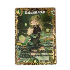 百威と族絆の決断 金トレジャー - メルカリ