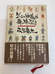 ゲームの神様が舞い降りるとき 鬼武者2 クロックタワー3 のゲーム
