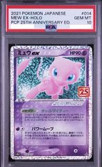 ミュウex 25th ANNIVERSARY psa10 - メルカリ