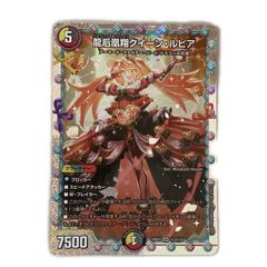 DM 龍后凰翔クイーン・ルピア SR シク - メルカリ