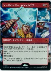 MTG 日本語版 Foil 「ソーのハンマー、ムジョルニア」 ショーケース