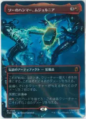 FOIL/MTG/日本語版/ソーのハンマー、ムジョルニア/Mjolnir, Hammer of