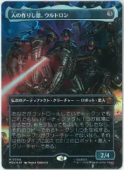 FOIL/MTG/日本語版/人の作りし悪、ウルトロン/Ultron, Artificial