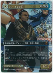 2026年最新】mtg ティ・チャラ王 の人気アイテム - メルカリ