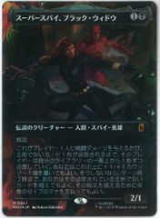 FOIL/MTG/日本語版/スーパースパイ、ブラック・ウィドウ/Black Widow