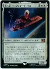 FOIL/MTG/日本語版/流れ星、キャプテン・マーベル/Captain Marvel