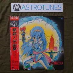 撃殺！宇宙拳 1巻 2巻 レコード セット 撃殺!宇宙拳 (ワールド