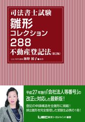 【美品】司法書士試験 雛形コレクション300 不動産登記法 司法書士 雛形コレクション300 不動産登記法 第4版 - メルカリ