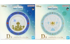 【中古】皿・ボウル 全2種セット メモリアルプレート 「一番くじ Disney World of Imagination」 D賞